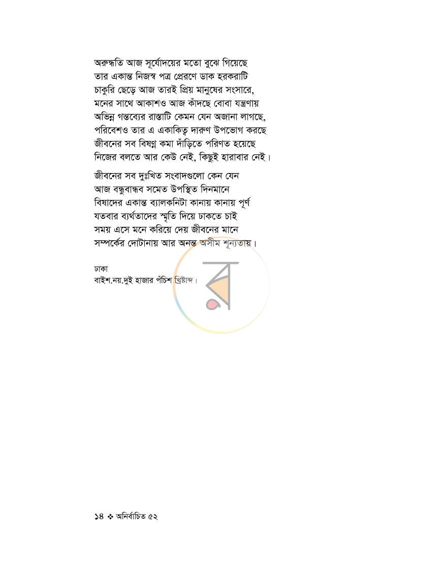 পাতা 14