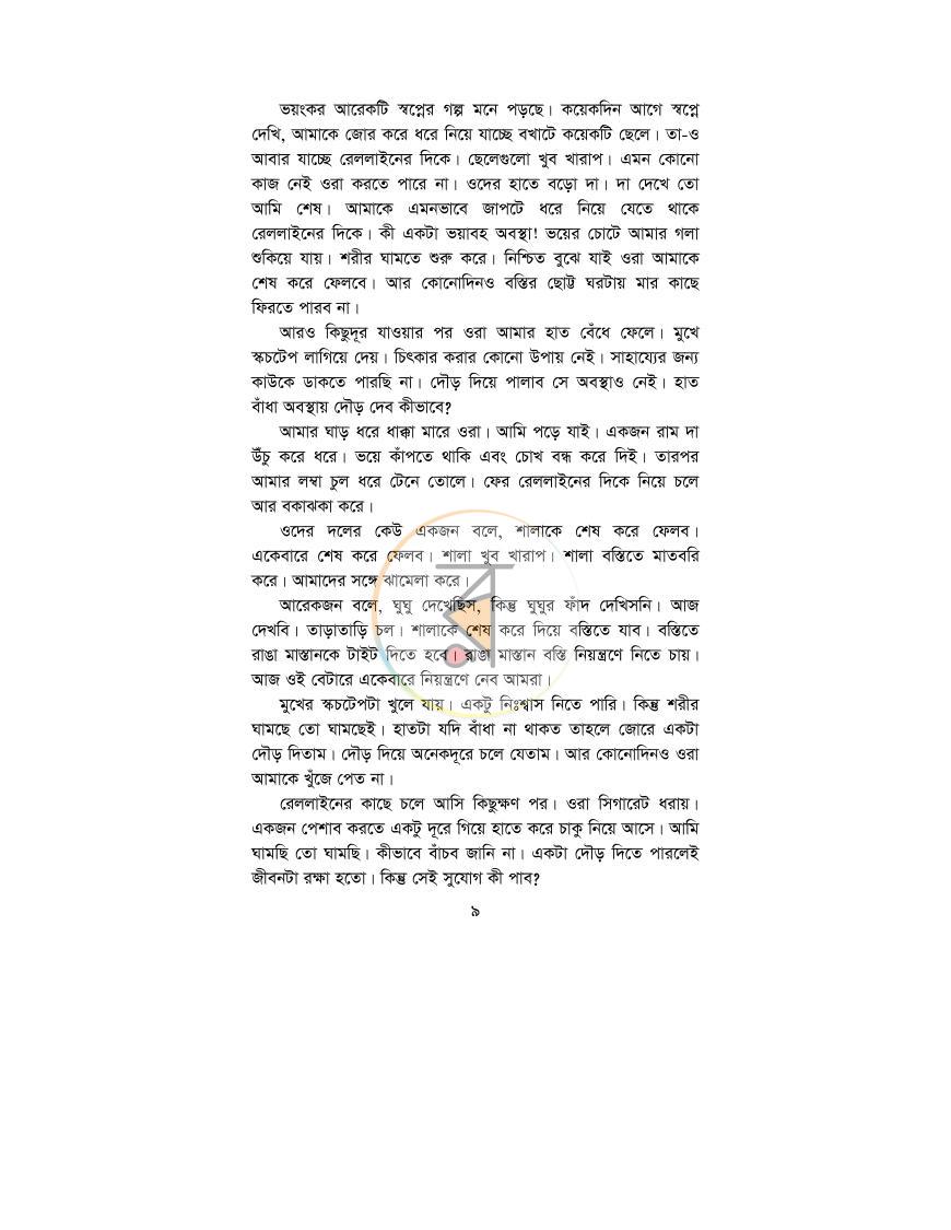 পাতা 5