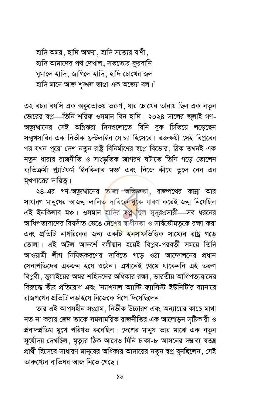 পাতা 16