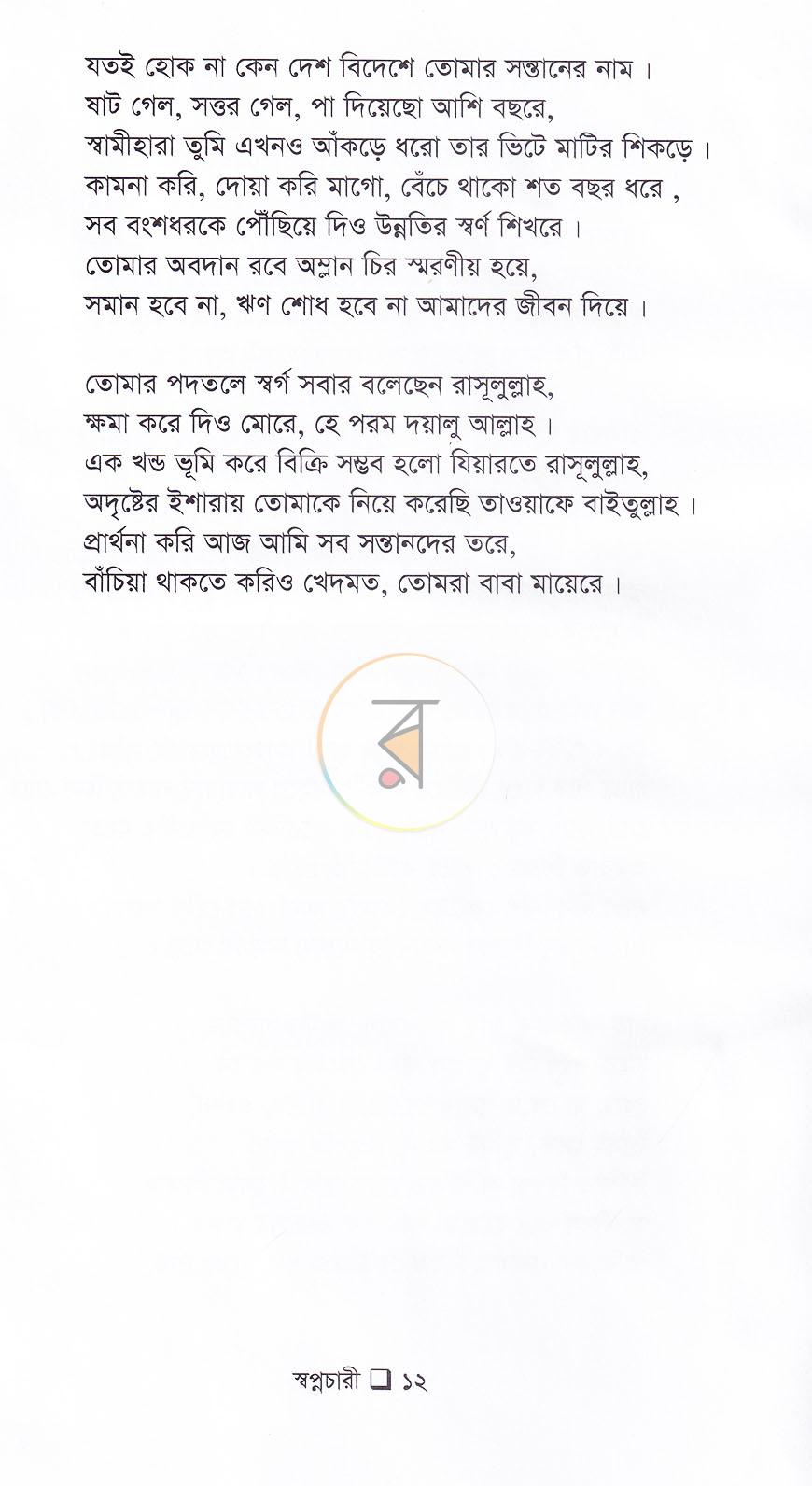 পাতা 11