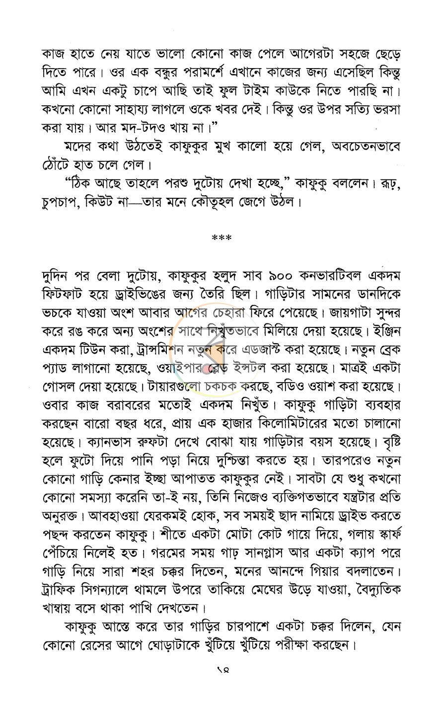 পাতা 7
