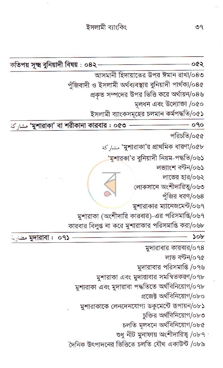 পাতা 8