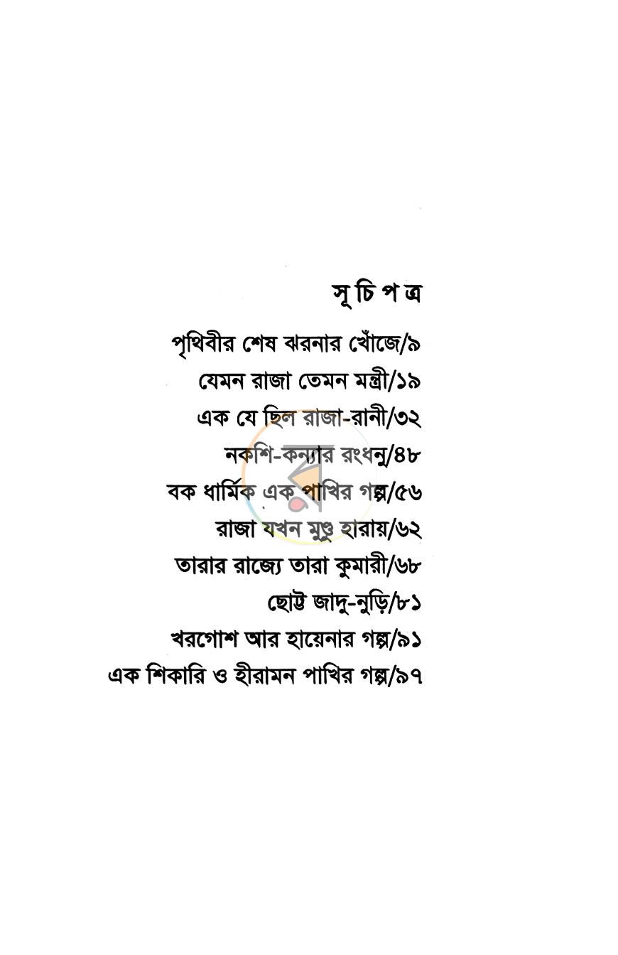 পাতা 3