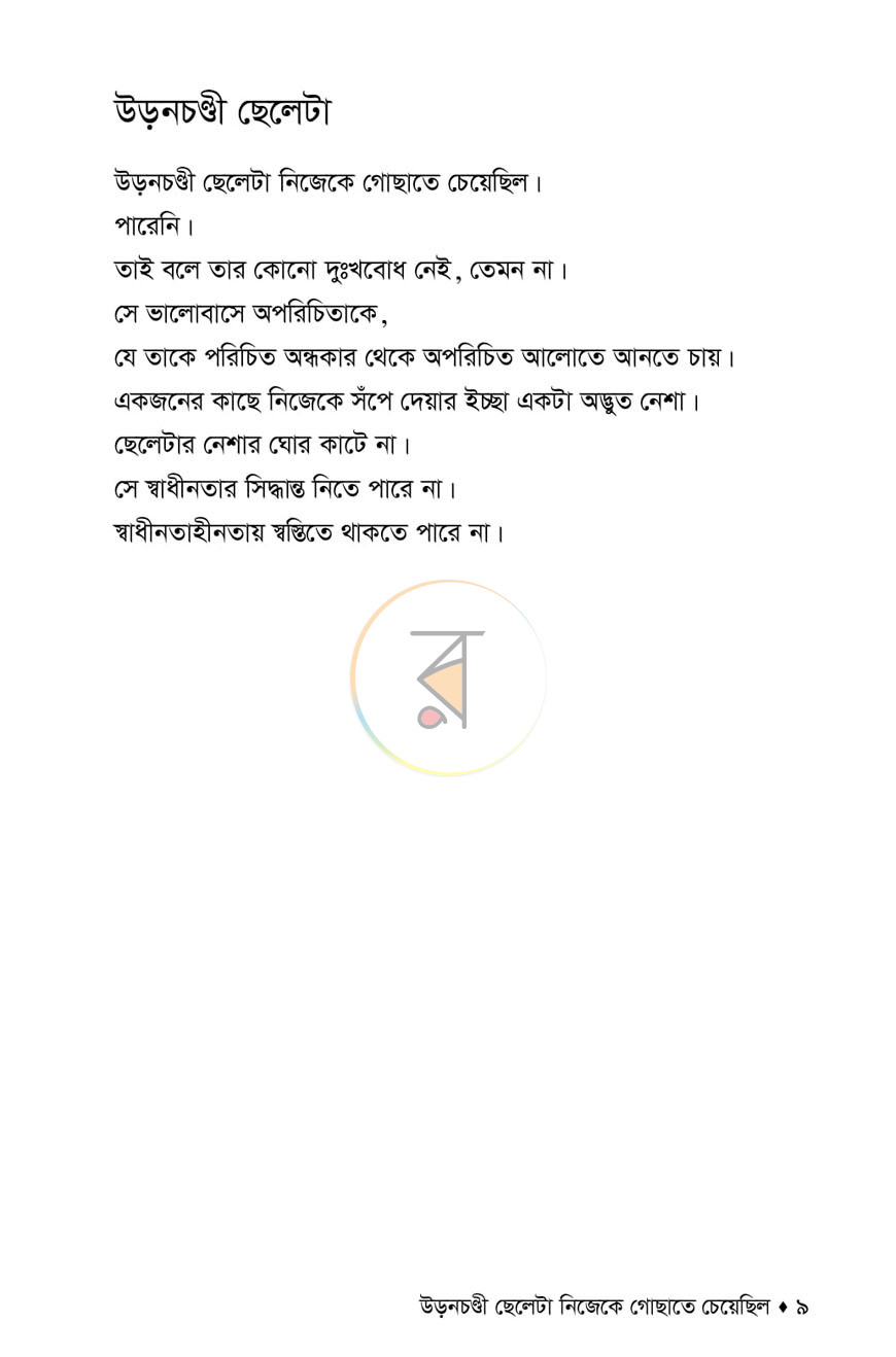 পাতা 4
