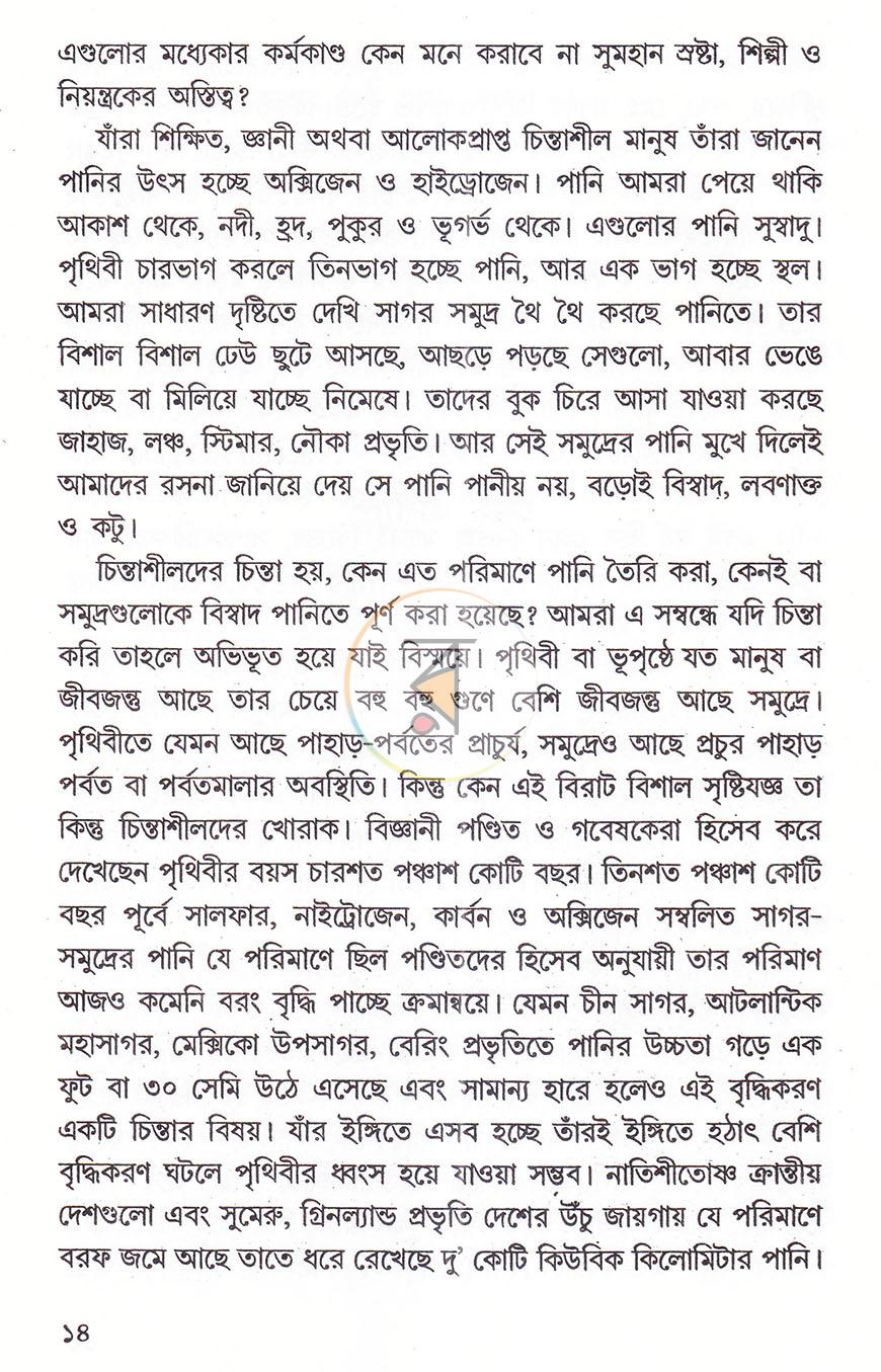 পাতা 8