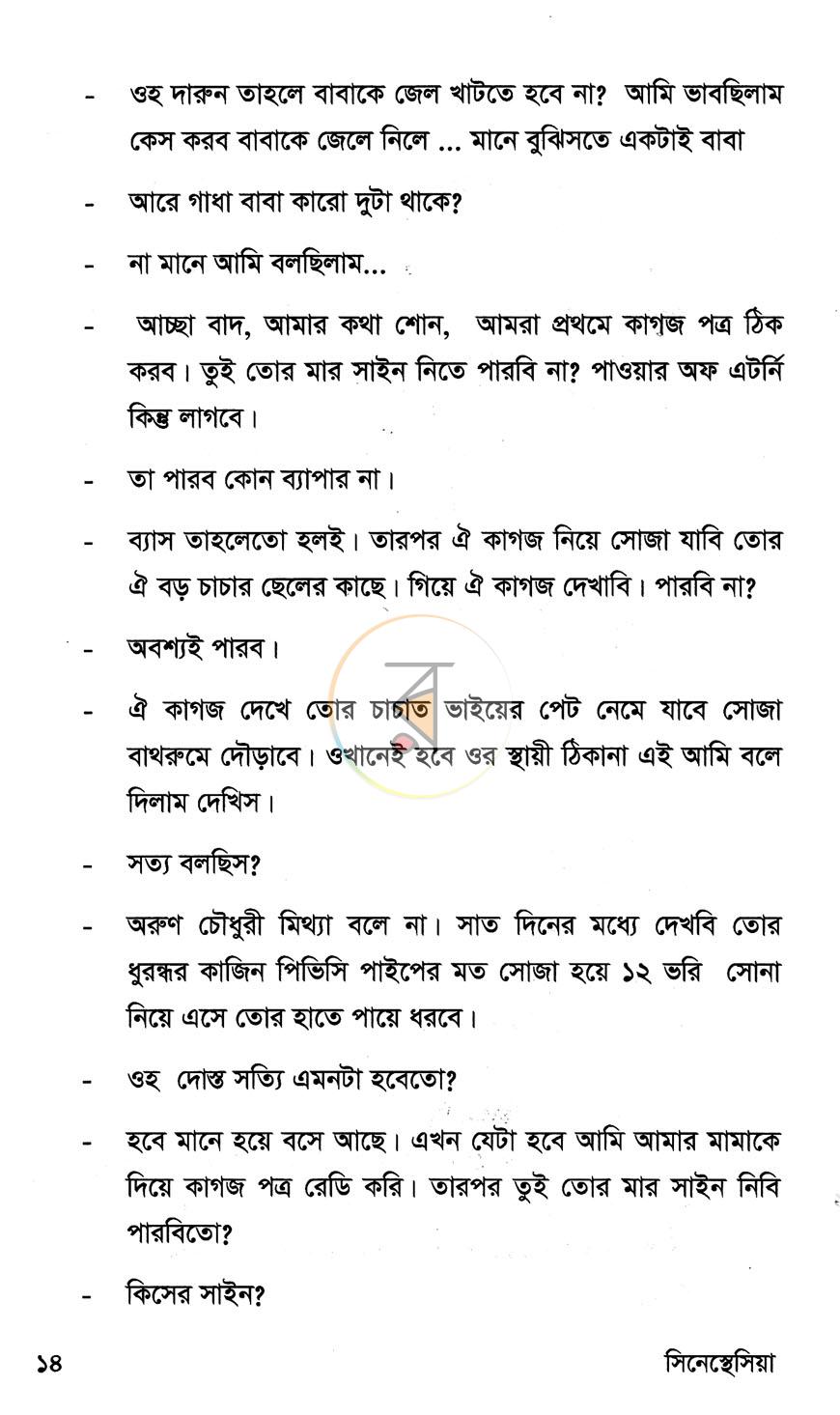 পাতা 8