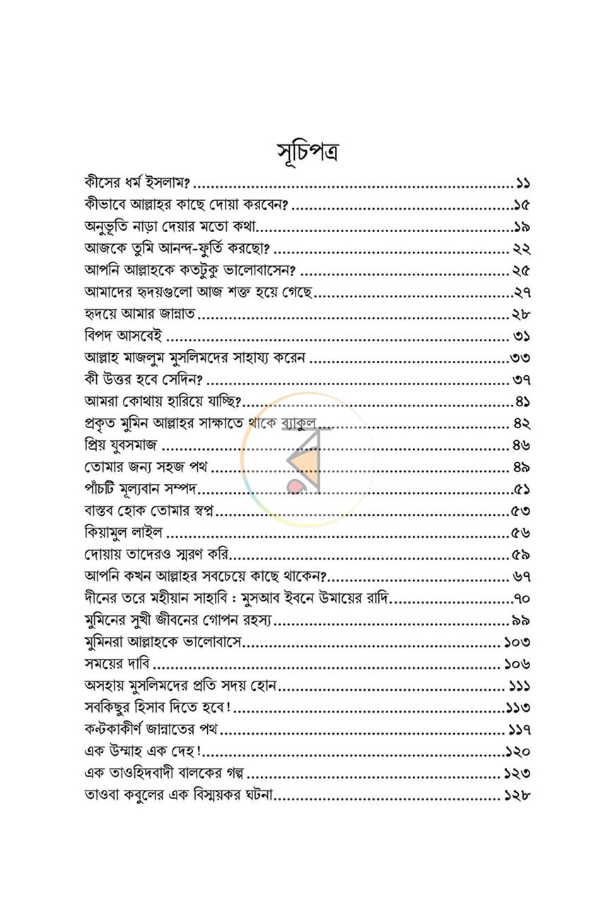 পাতা 5
