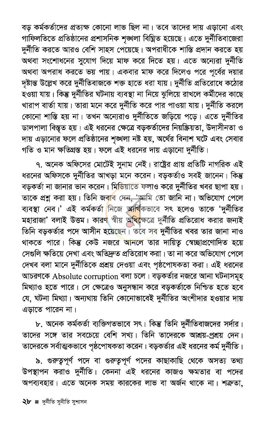 পাতা 8