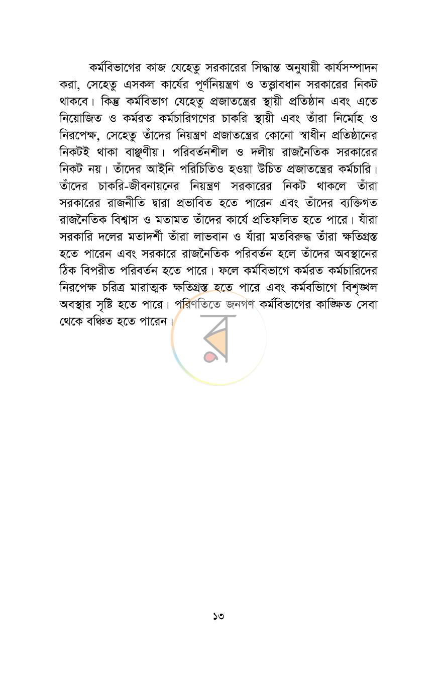 পাতা 12
