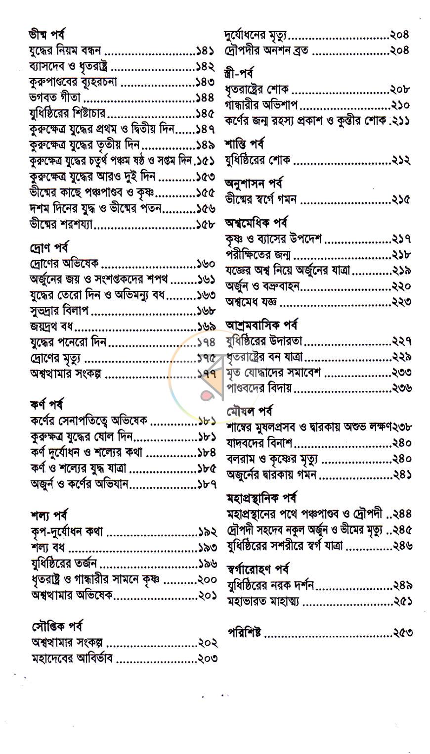 পাতা 4
