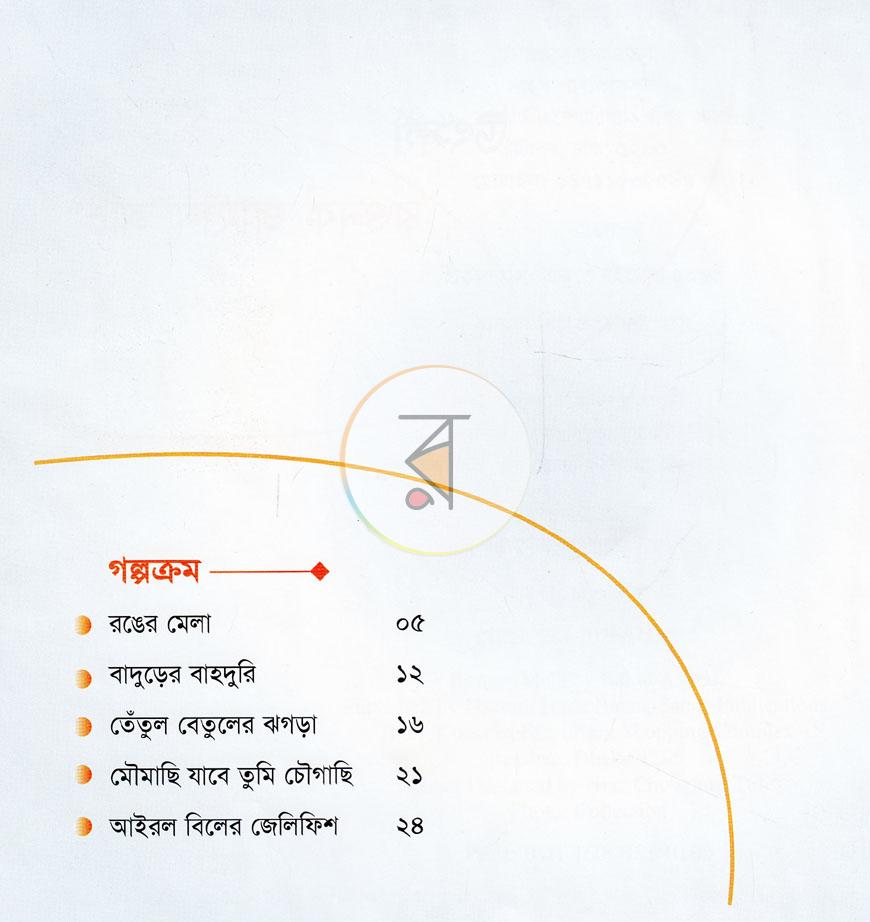 পাতা 3