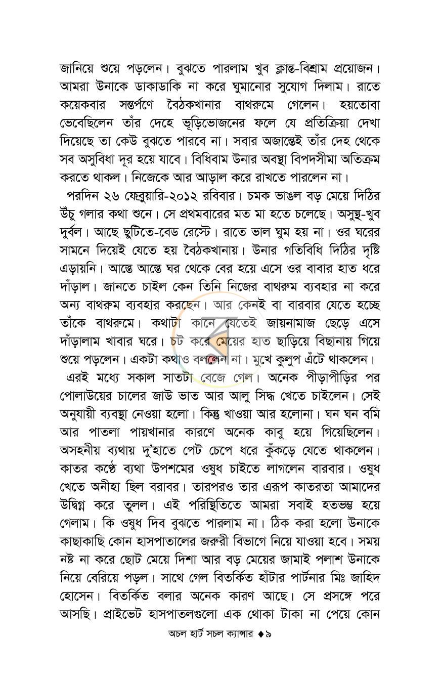 পাতা 8