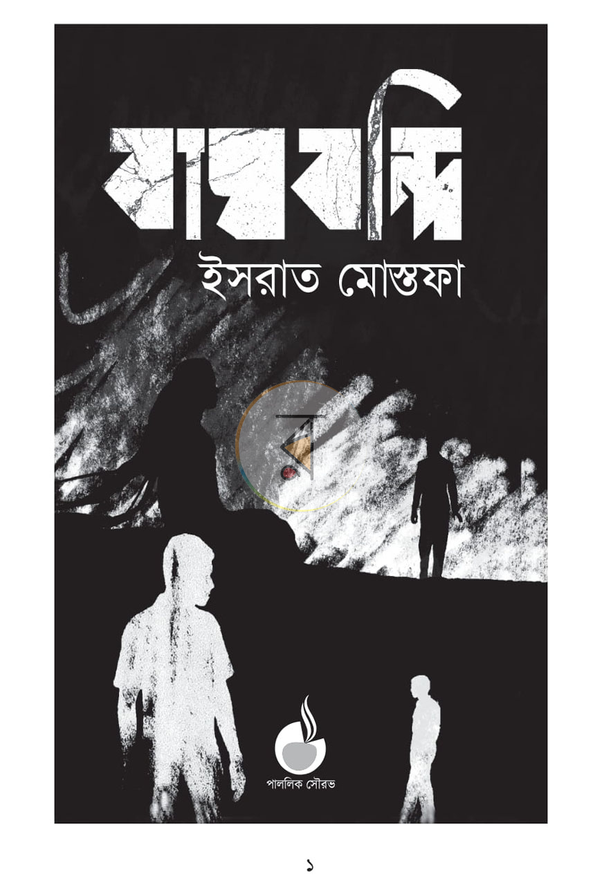 পাতা 1