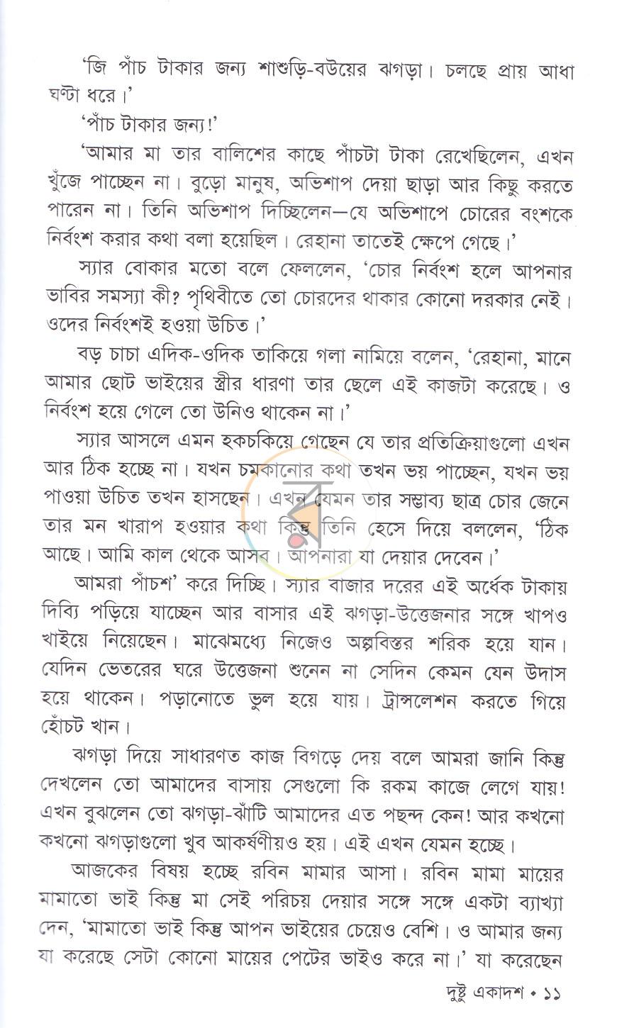 পাতা 6