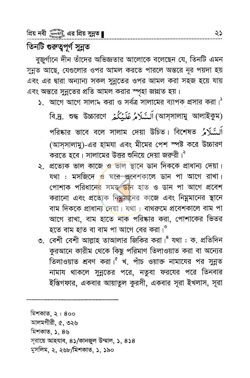 পাতা 9