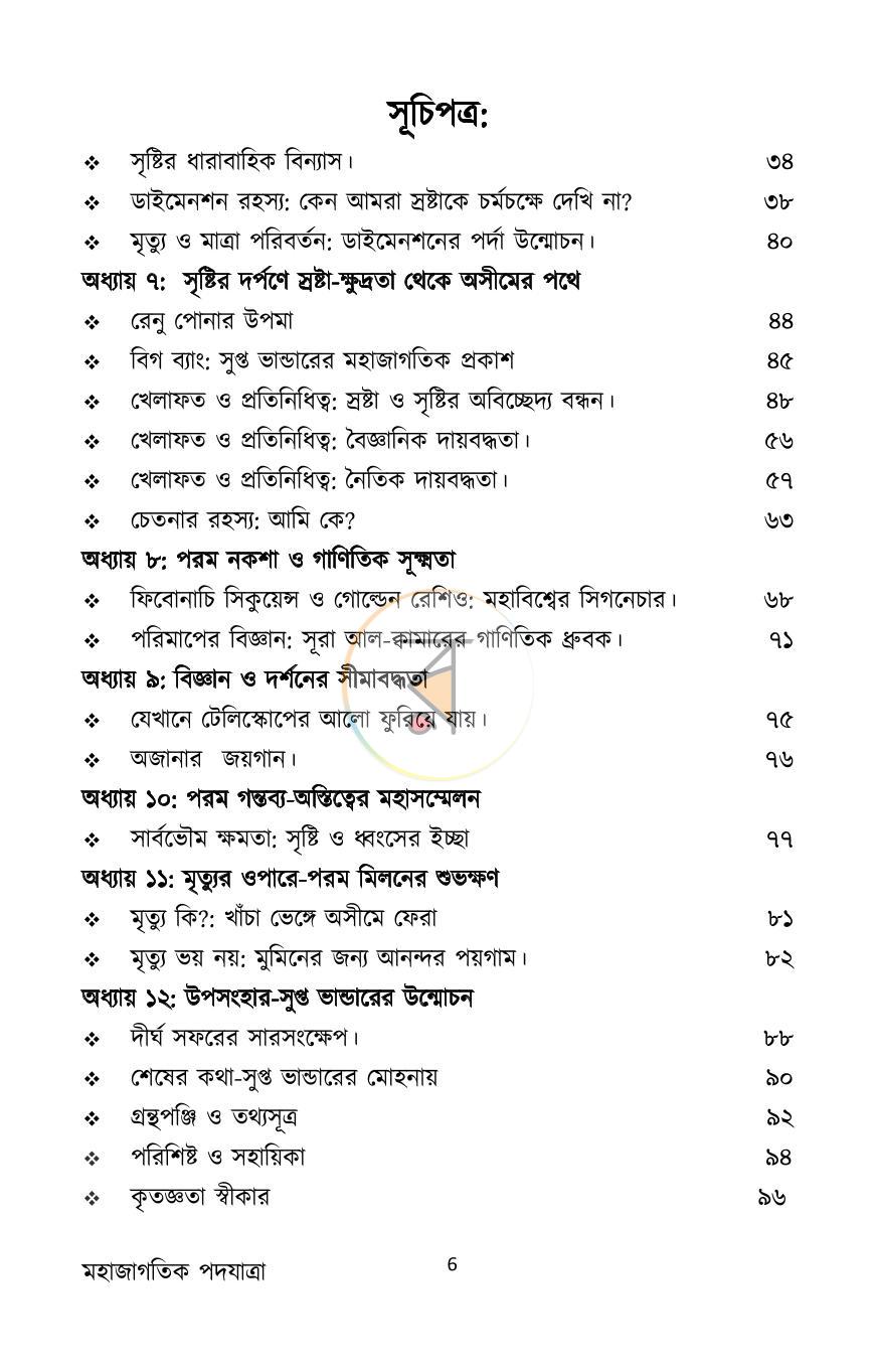 পাতা 5