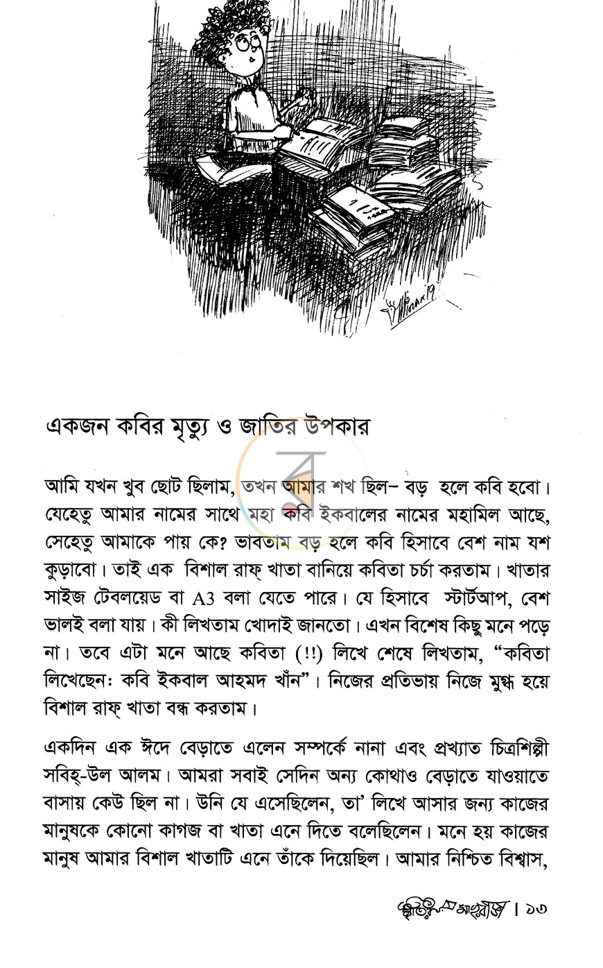 পাতা 6