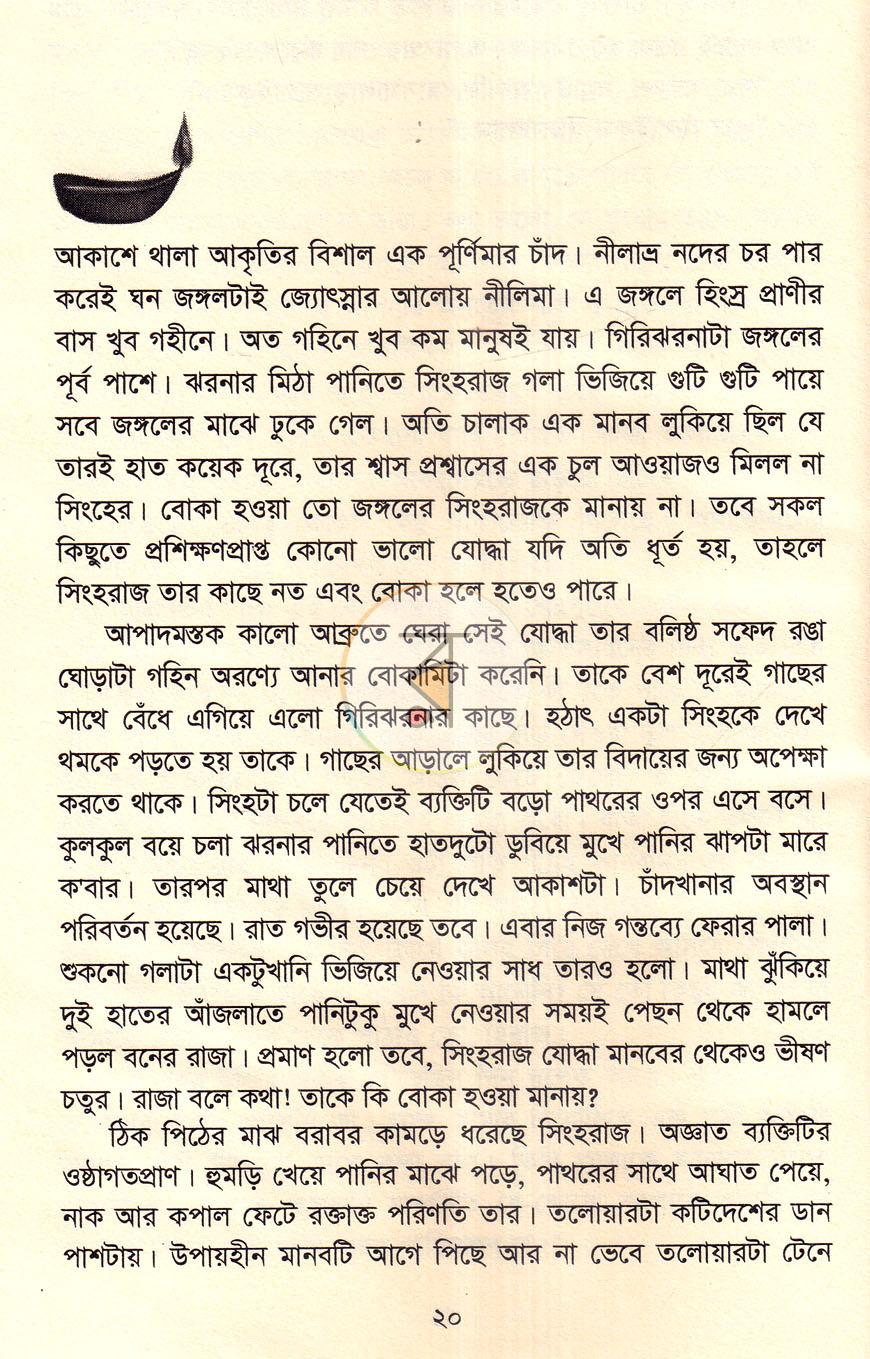 পাতা 8