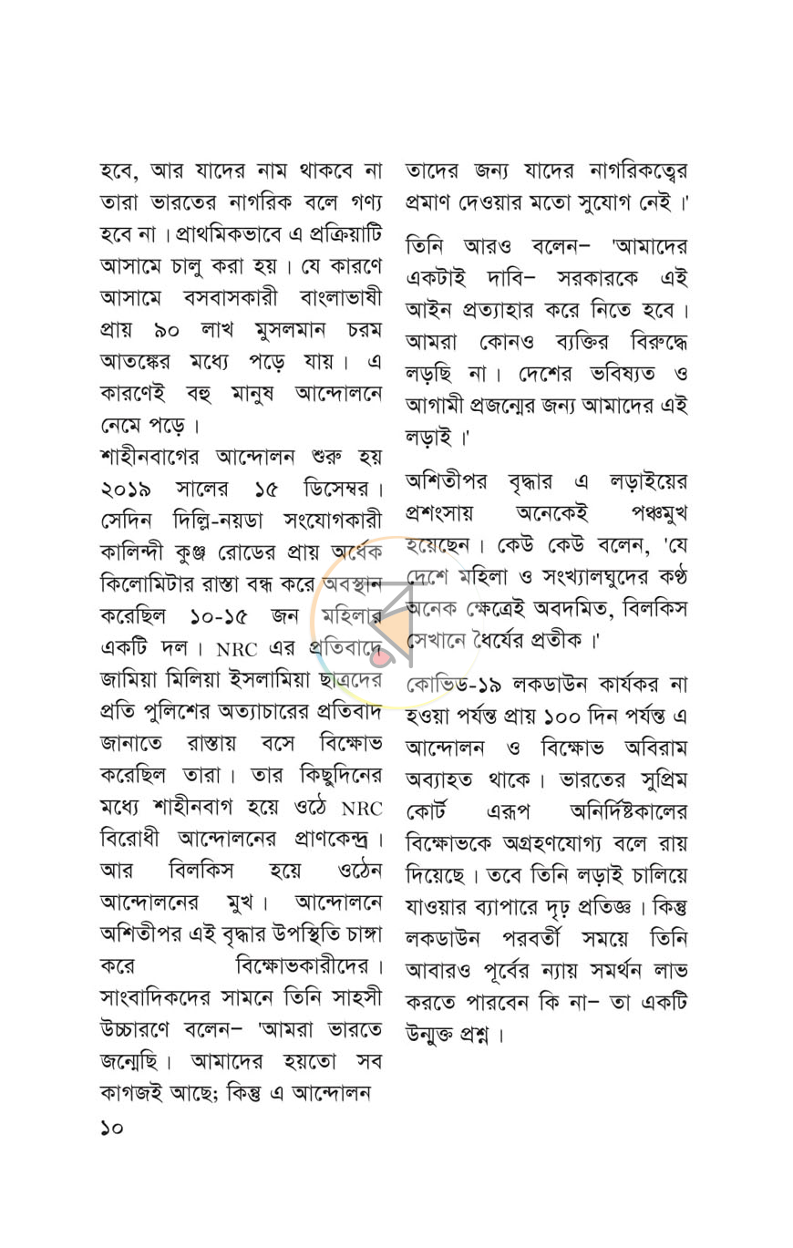 পাতা 7