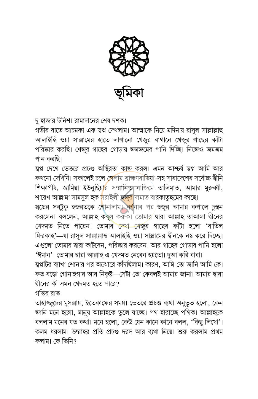পাতা 8