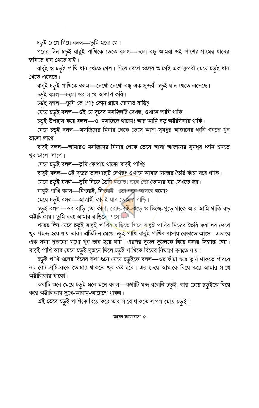 পাতা 5