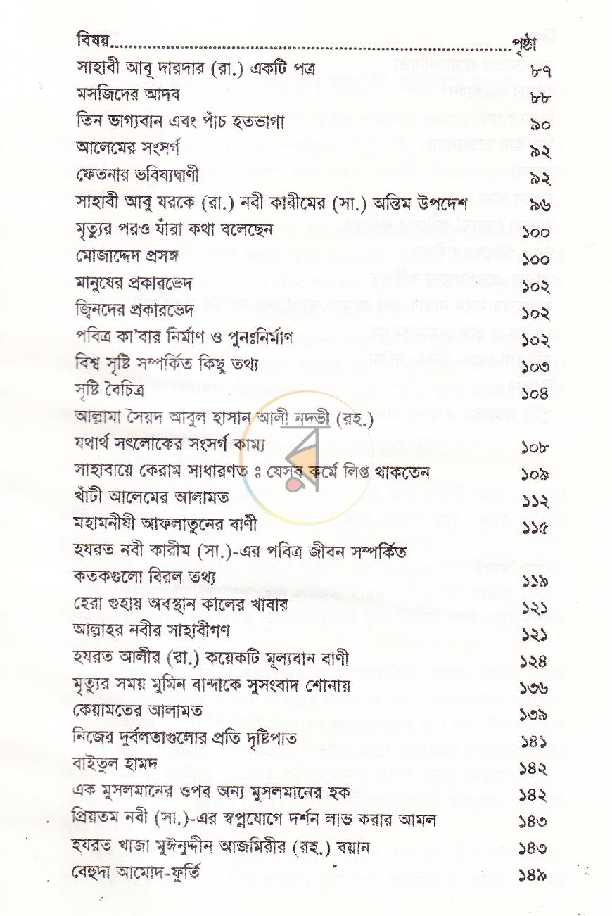পাতা 6