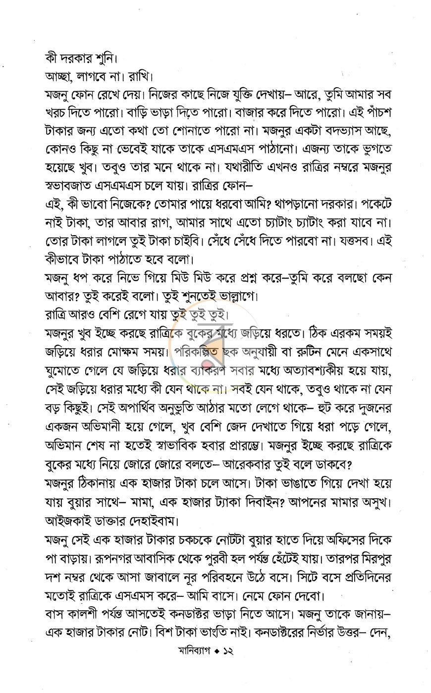 পাতা 9
