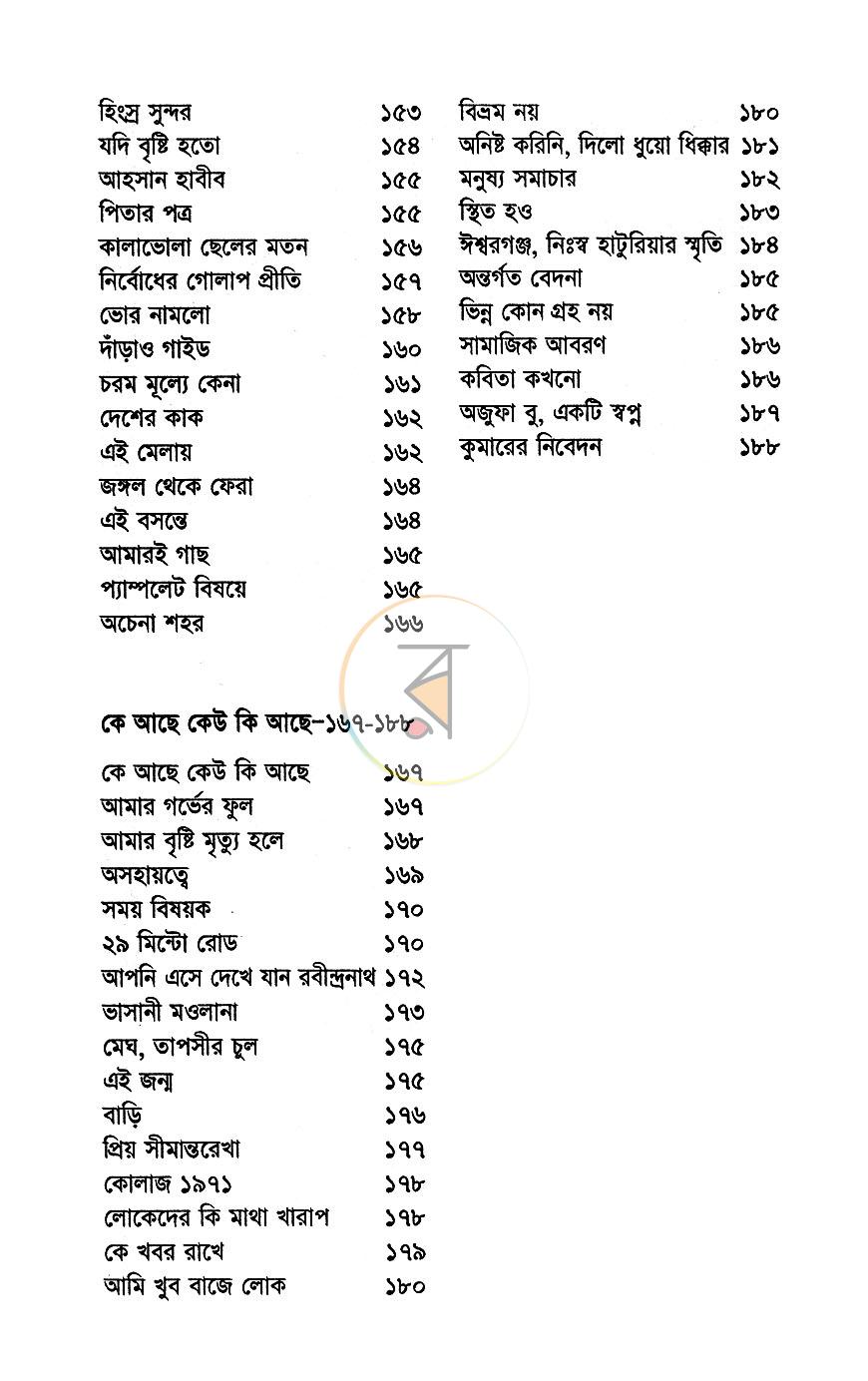 পাতা 7
