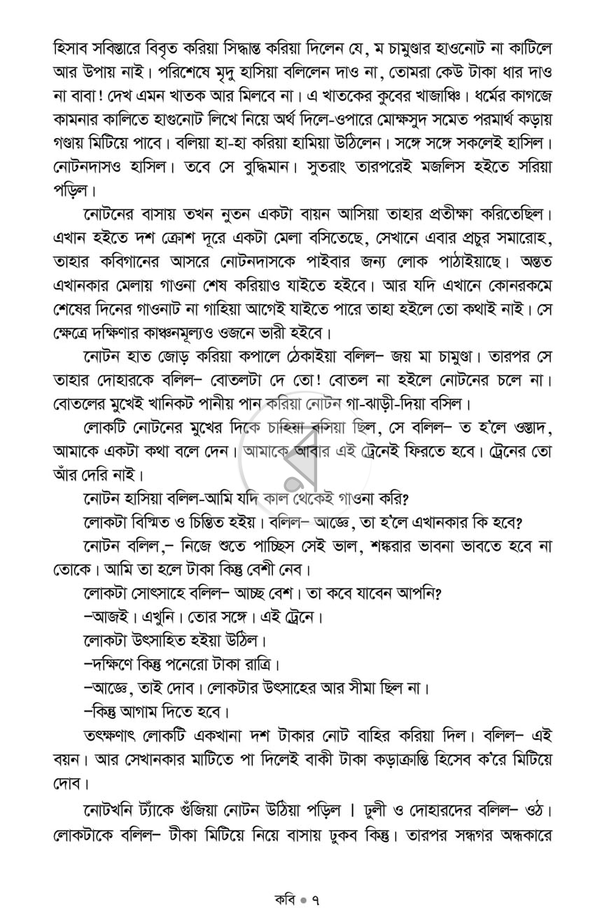 পাতা 4