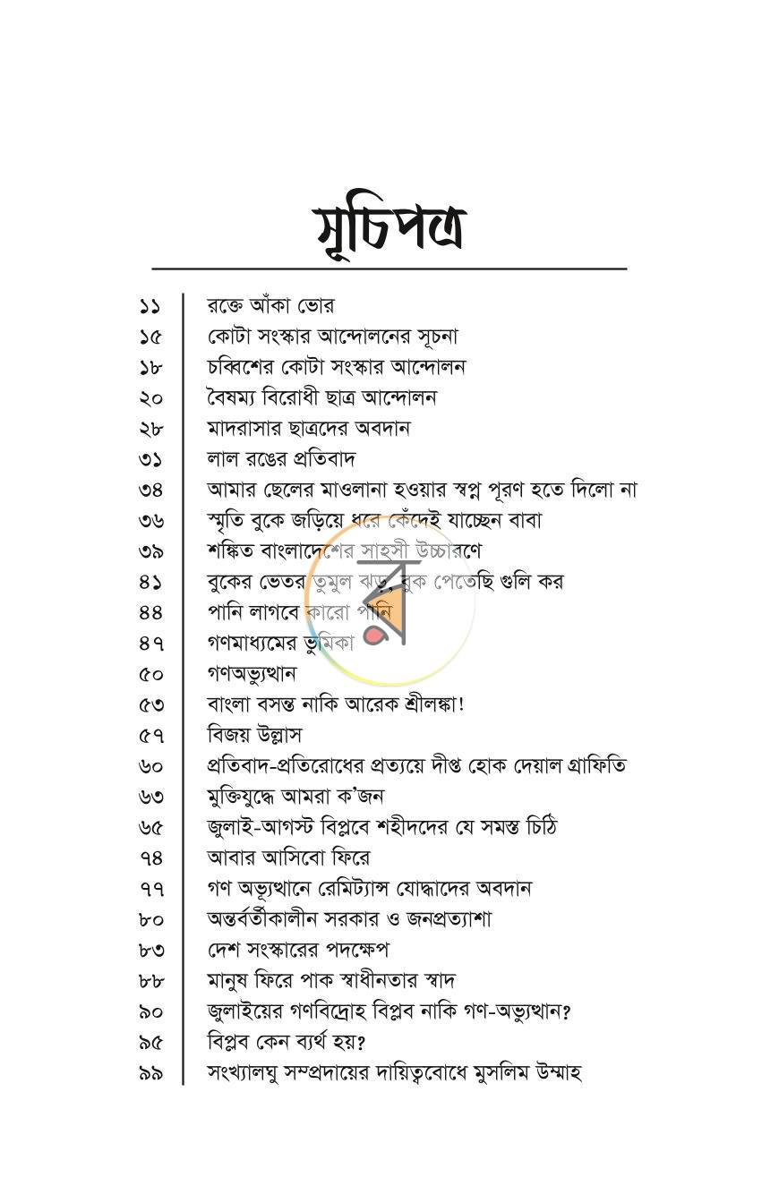 পাতা 4
