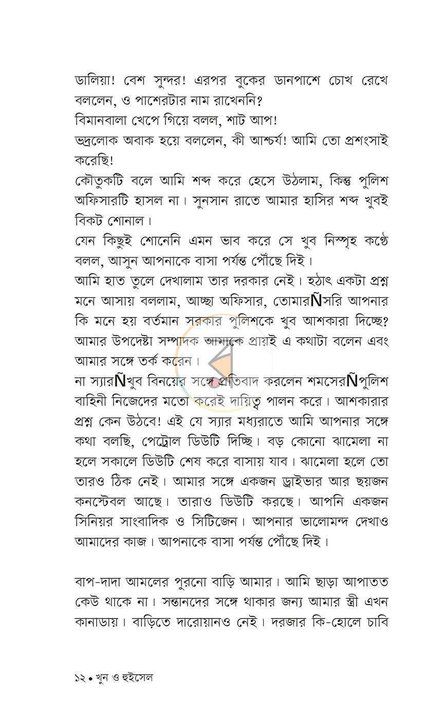 পাতা 10