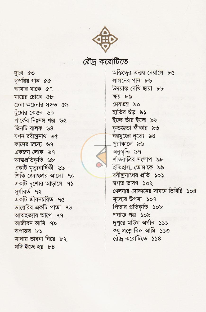 পাতা 6