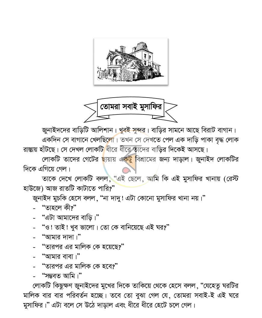 পাতা 7