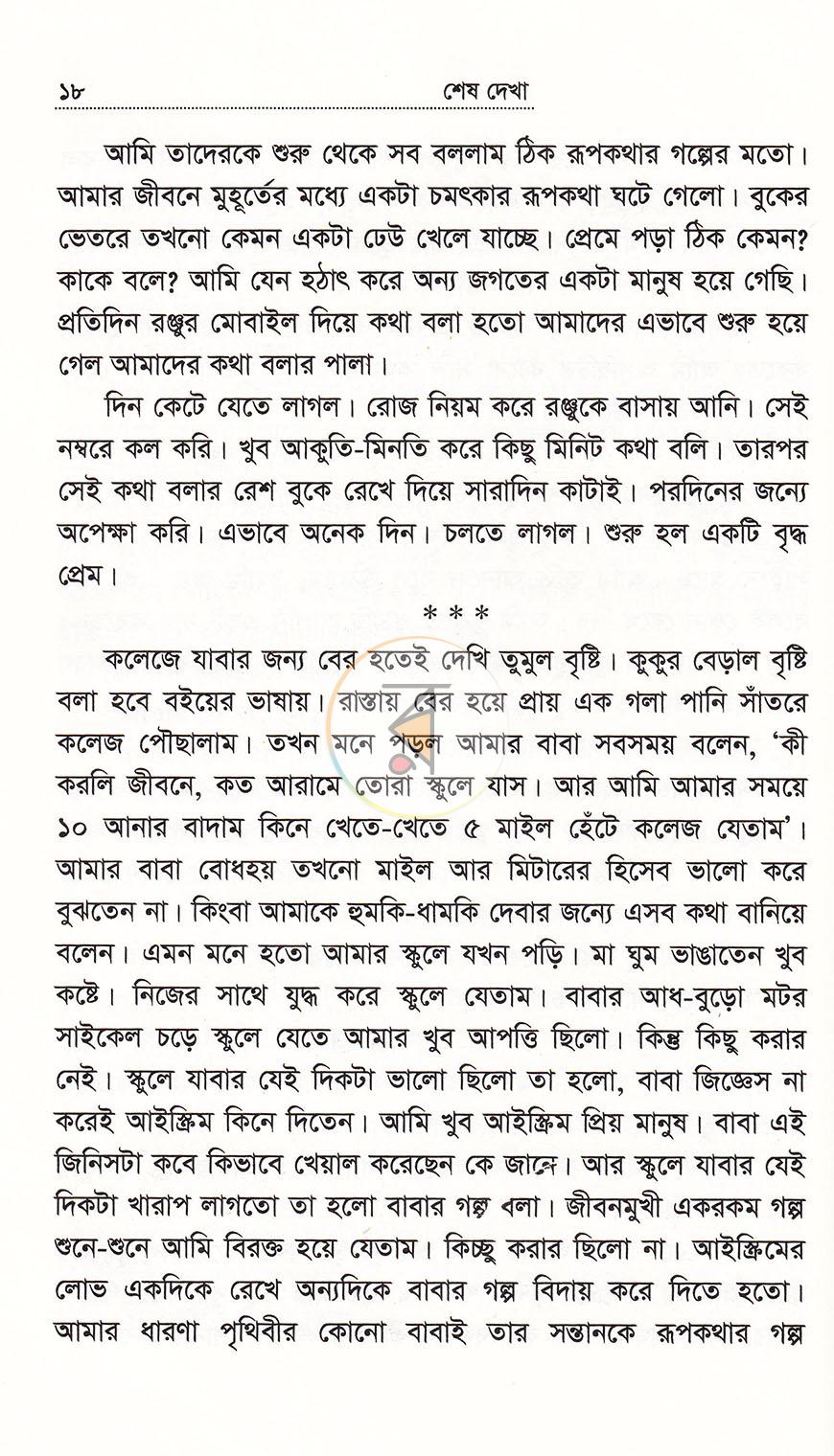 পাতা 9