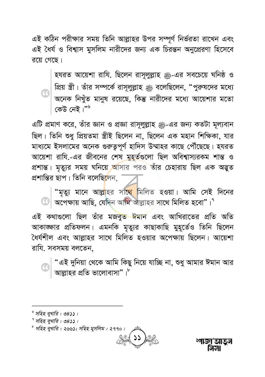 পাতা 11