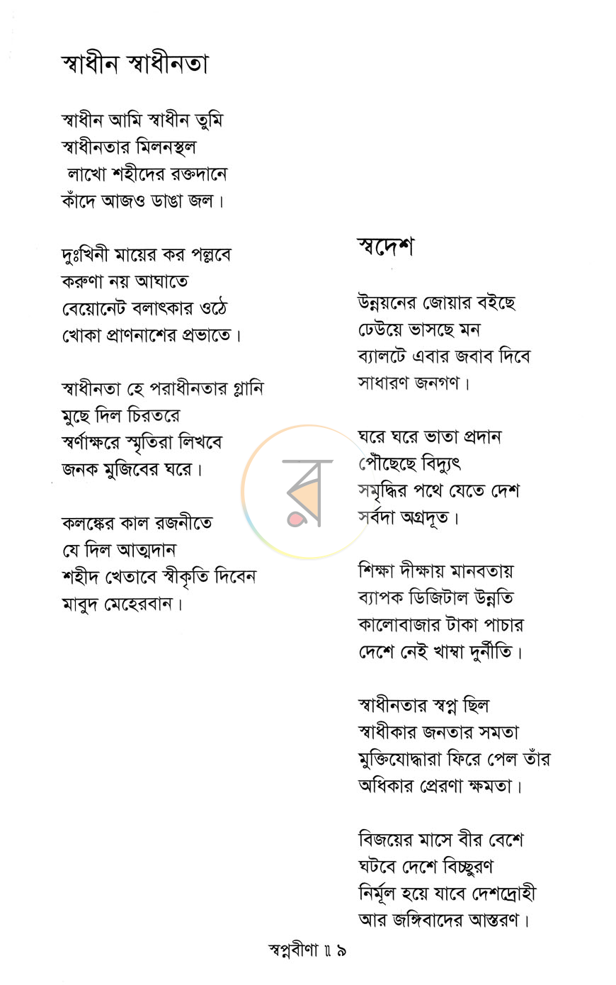 পাতা 6