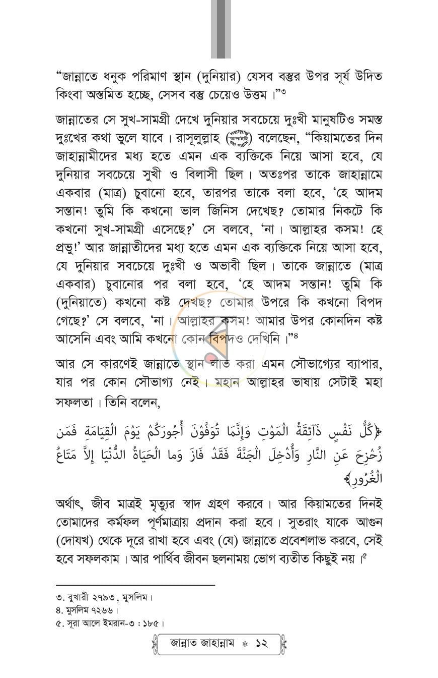 পাতা 10
