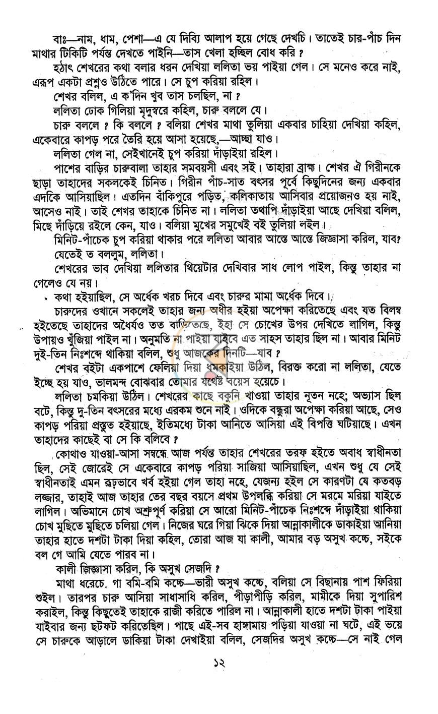 পাতা 8