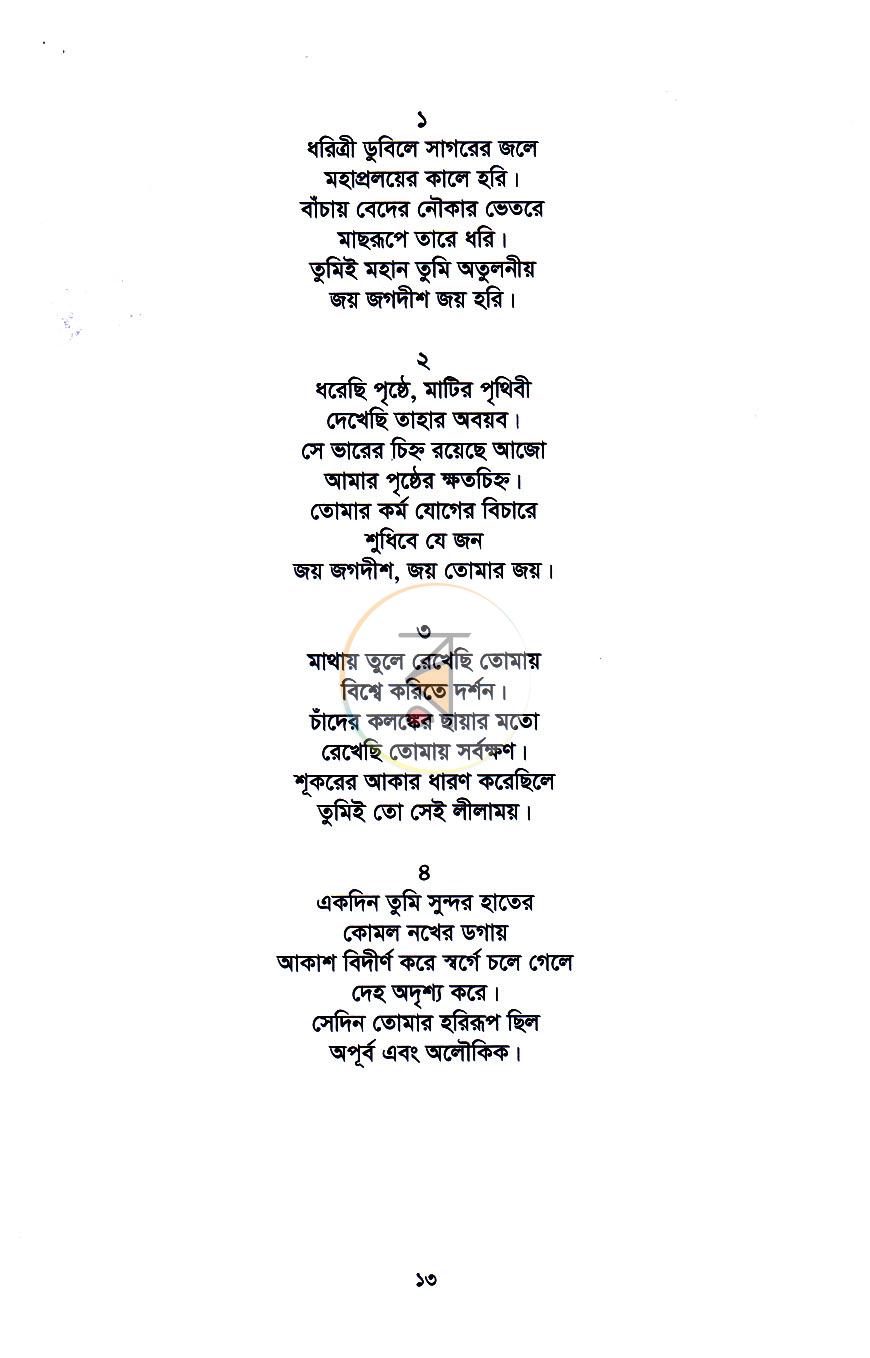 পাতা 5