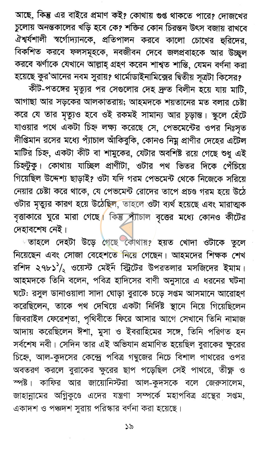 পাতা 8