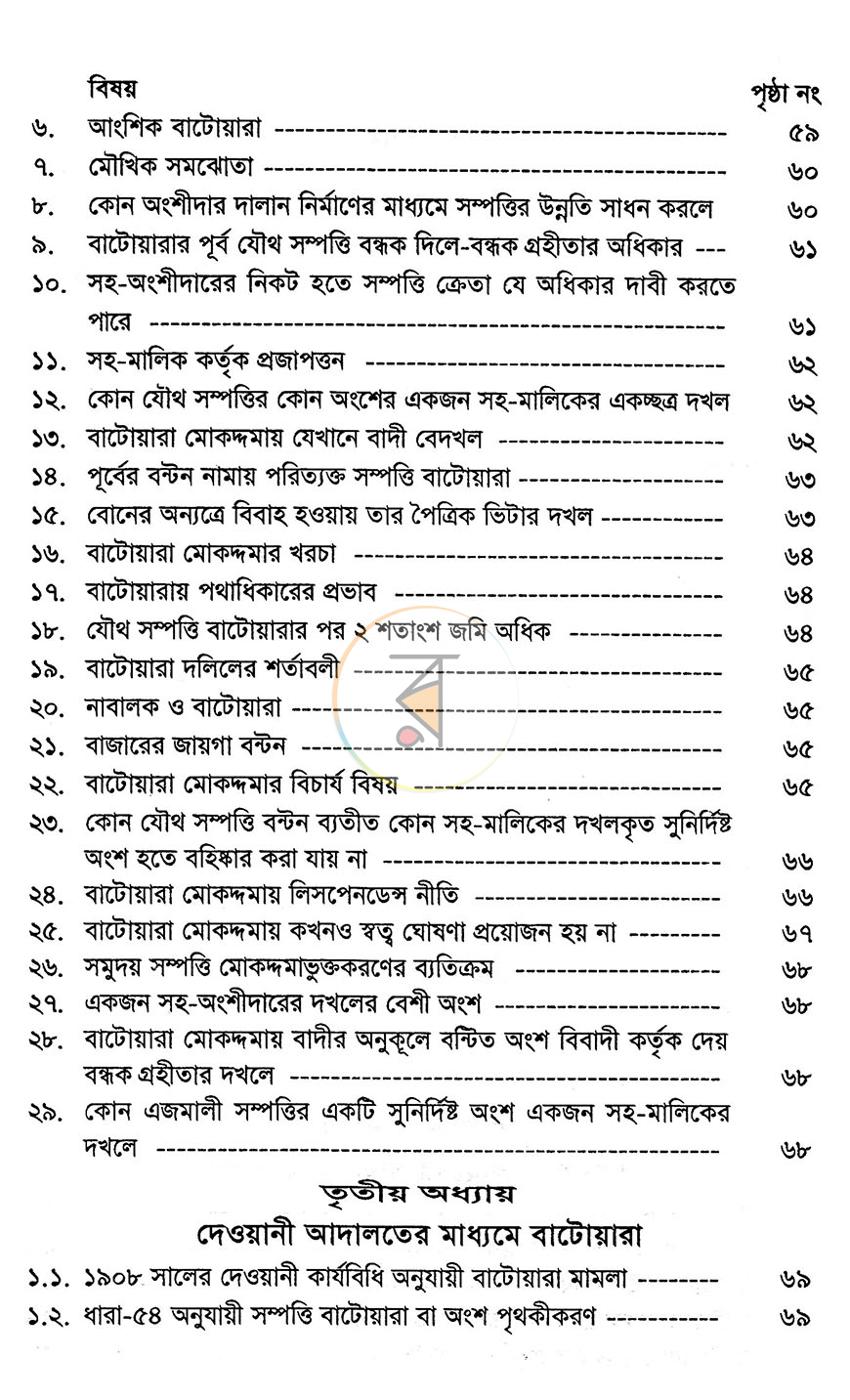 পাতা 5