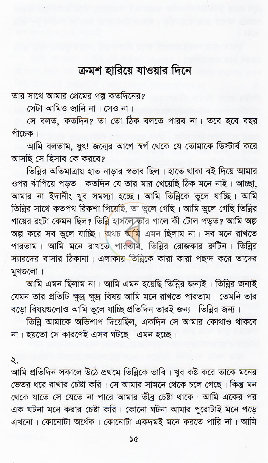 পাতা 6