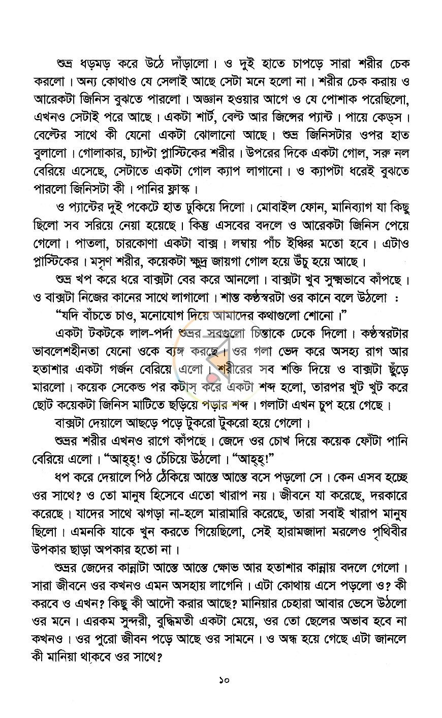 পাতা 8