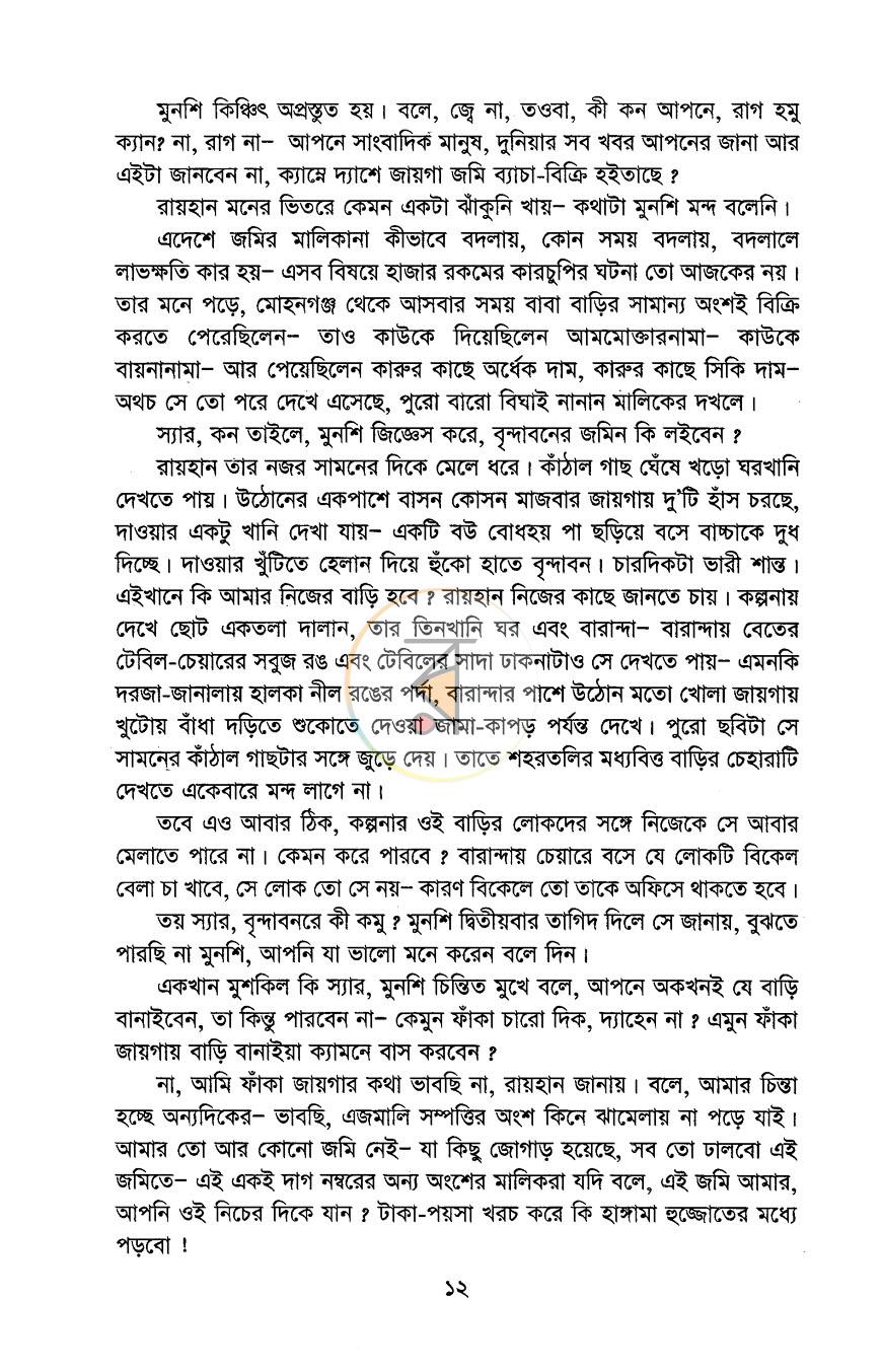পাতা 6