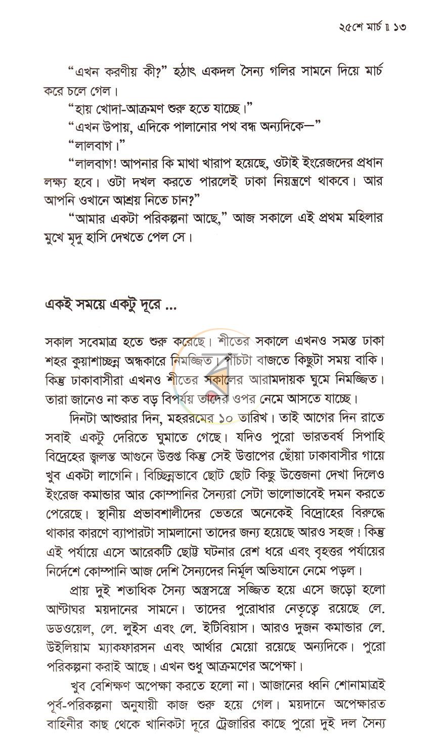 পাতা 7