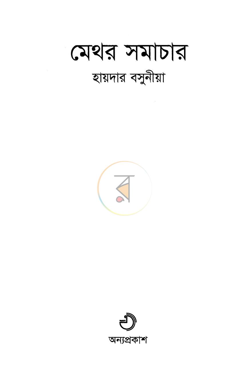 পাতা 2
