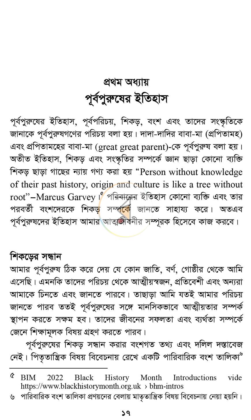 পাতা 10