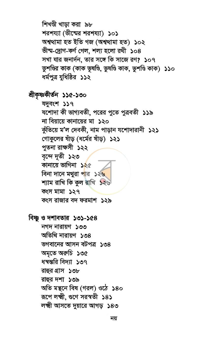 পাতা 5