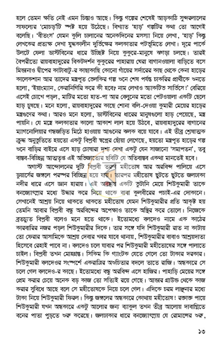 পাতা 10