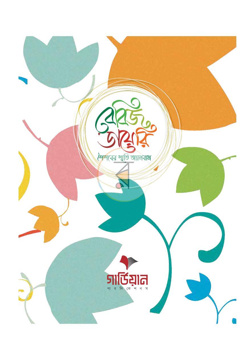 পাতা 1